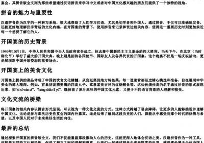 开国宴的拼音版全文.docx免费下载(word版可打印)