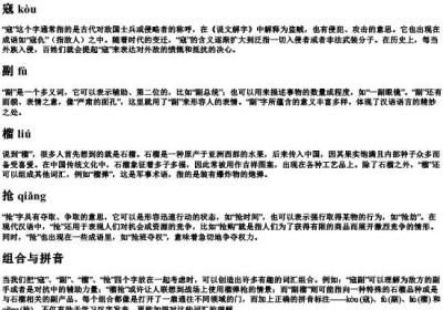 寇,副,榴,抢组词并的拼音.docx免费下载(word版可打印)