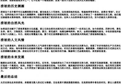 涝坡的拼音.docx免费下载(word版可打印)