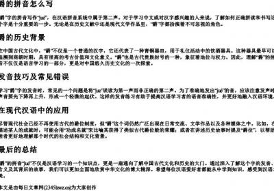 爵的拼音怎么写.docx免费下载(word版可打印)