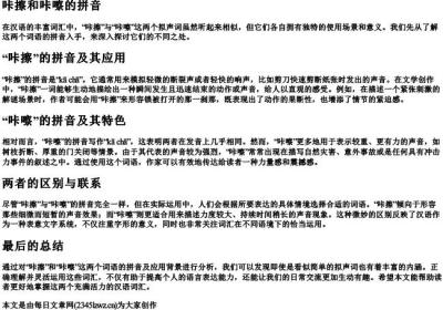 咔擦和咔嚓的拼音.docx免费下载(word版可打印)