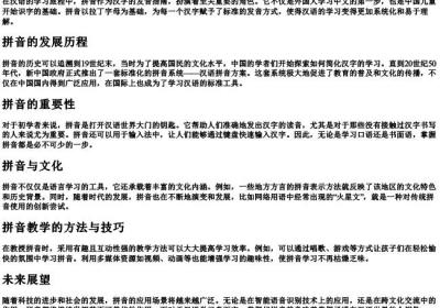 可爱的拼音.docx免费下载(word版可打印)
