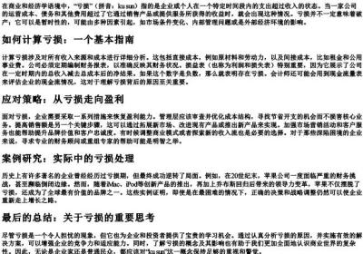 亏损的拼音.docx免费下载(word版可打印)