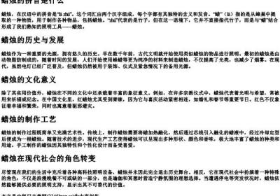蜡烛的拼音是什么.docx免费下载(word版可打印)