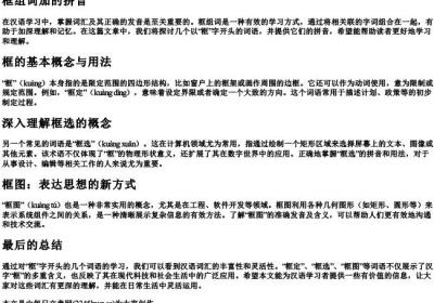 框组词加的拼音.docx免费下载(word版可打印)