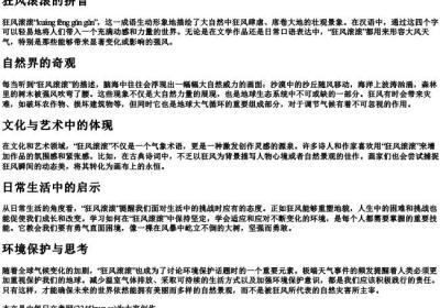 狂风滚滚的拼音.docx免费下载(word版可打印)