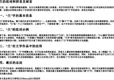 兰的组词和的拼音和部首.docx免费下载(word版可打印)