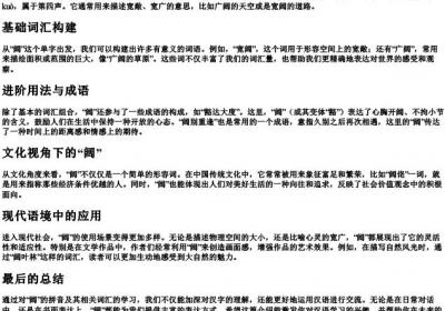 阔的拼音组词组.docx免费下载(word版可打印)