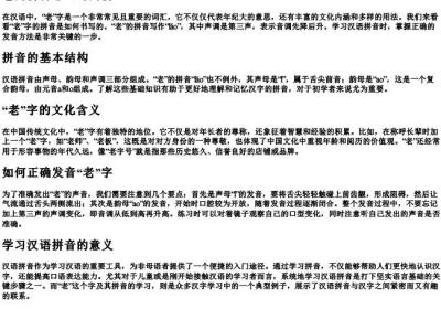 老的拼音怎么写的拼.docx免费下载(word版可打印)