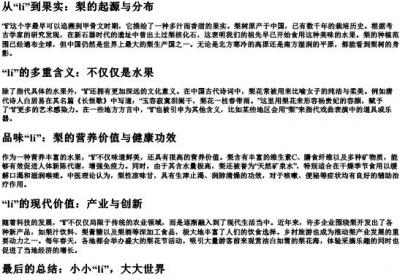 梨的拼音及声调.docx免费下载(word版可打印)