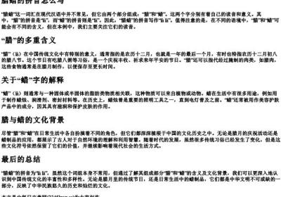 腊蜡的拼音怎么写.docx免费下载(word版可打印)