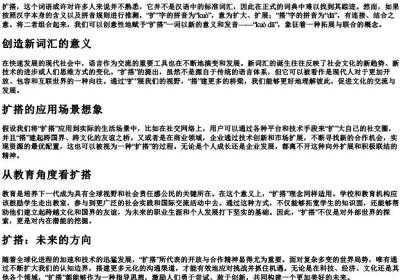 扩搭的拼音.docx免费下载(word版可打印)