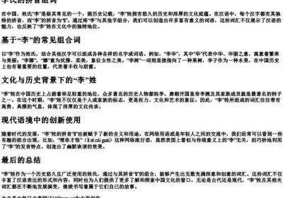 李氏的拼音组词.docx免费下载(word版可打印)