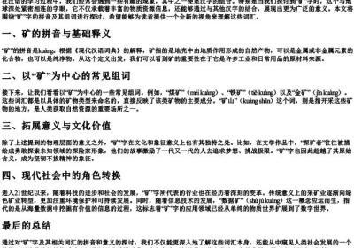 矿组词的拼音.docx免费下载(word版可打印)