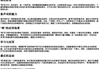 哐的拼音.docx免费下载(word版可打印)