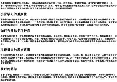 看哪里的拼音.docx免费下载(word版可打印)