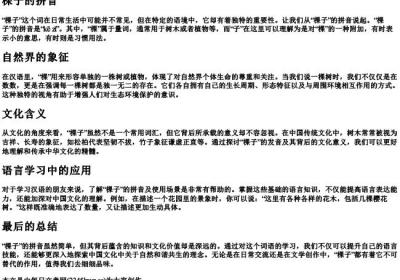 棵子的拼音.docx免费下载(word版可打印)
