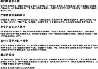 类的拼音怎么拼.docx免费下载(word版可打印)