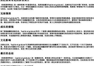 快把我哥带走的拼音.docx免费下载(word版可打印)