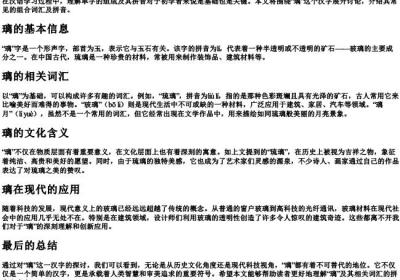 璃组词和的拼音.docx免费下载(word版可打印)
