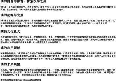 璃的拼音部首.docx免费下载(word版可打印)