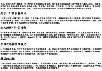 卡车的拼音怎么拼写.docx免费下载(word版可打印)