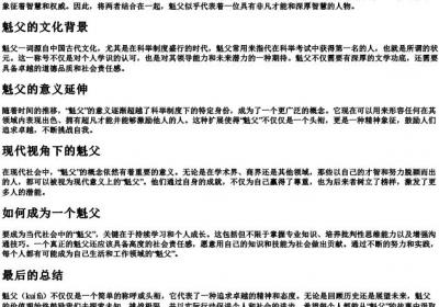 魁父的拼音.docx免费下载(word版可打印)