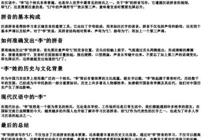 李的拼音是什么写的呀.docx免费下载(word版可打印)