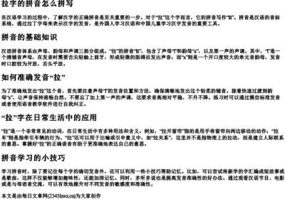 拉字的拼音怎么拼写.docx免费下载(word版可打印)