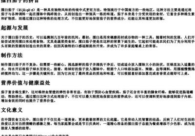 擂臼茄子的拼音.docx免费下载(word版可打印)