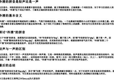 冷清的拼音是轻声还是一声.docx免费下载(word版可打印)