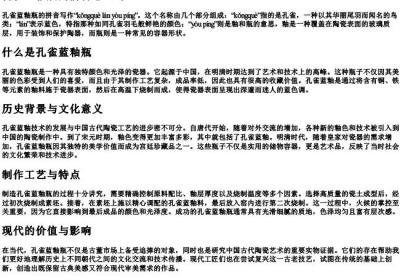 孔雀蓝釉瓶的拼音怎么写.docx免费下载(word版可打印)