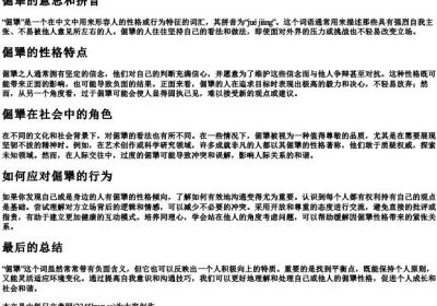 倔犟的意思和的拼音.docx免费下载(word版可打印)