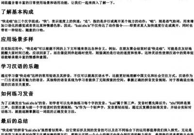 快走啦的拼音是什么.docx免费下载(word版可打印)