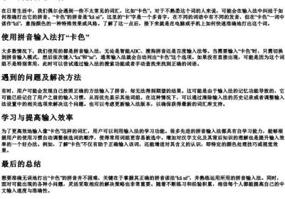 卡色的拼音怎么打.docx免费下载(word版可打印)