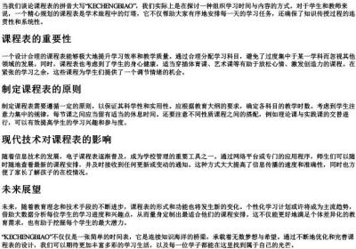 课程表的拼音大写.docx免费下载(word版可打印)