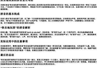 快乐地玩耍的拼音怎么写的.docx免费下载(word版可打印)