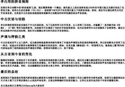 李白用的拼音规则.docx免费下载(word版可打印)