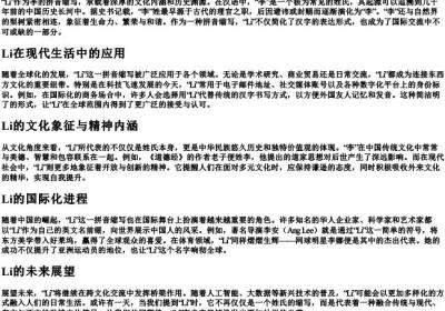 李的拼音缩写.docx免费下载(word版可打印)