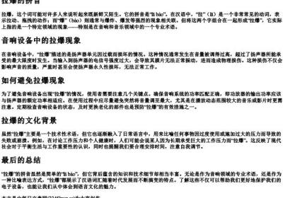 拉爆的拼音.docx免费下载(word版可打印)