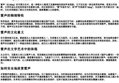 雷声的拼音.docx免费下载(word版可打印)
