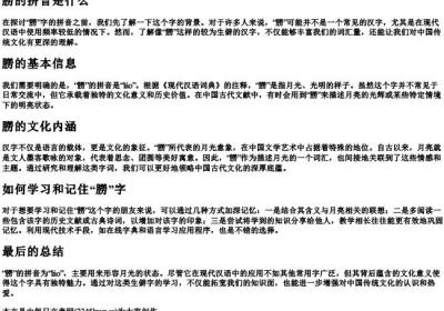 朥的拼音是什么.docx免费下载(word版可打印)