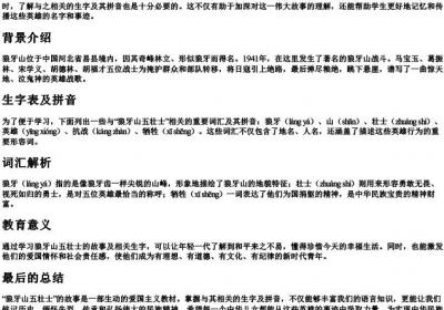 狼牙山五壮士生字的拼音表.docx免费下载(word版可打印)