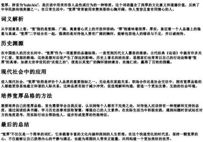 宽厚的拼音解释.docx免费下载(word版可打印)