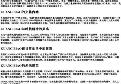 狂飙的拼音大写.docx免费下载(word版可打印)