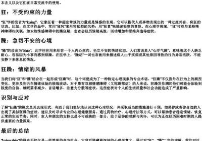 狂躁的拼音.docx免费下载(word版可打印)