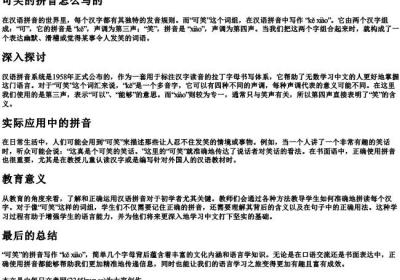 可笑的拼音怎么写的.docx免费下载(word版可打印)