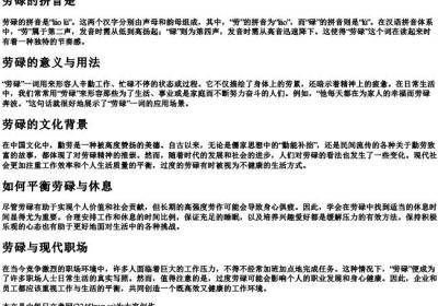 劳碌的拼音是.docx免费下载(word版可打印)