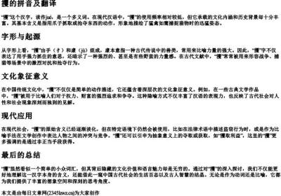 攫的拼音及翻译.docx免费下载(word版可打印)