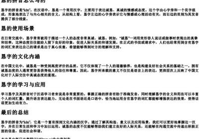 恳的拼音怎么写的.docx免费下载(word版可打印)